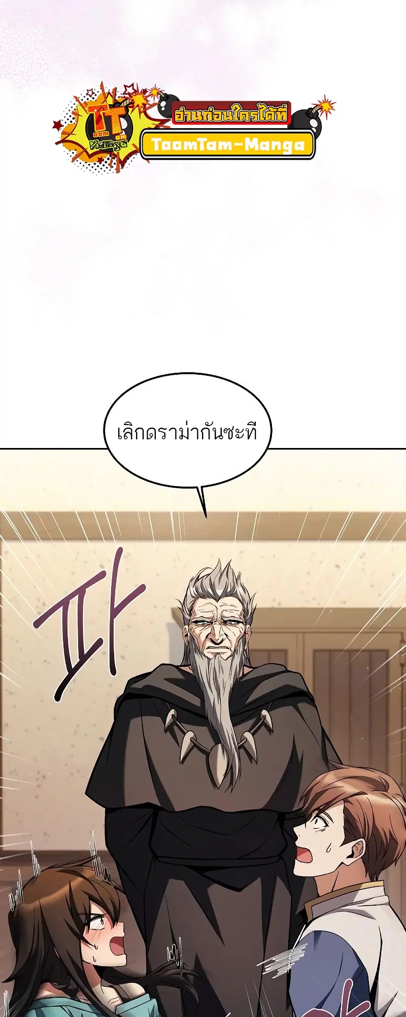 A Wizard’s Restaurant ตอนที่ 37 หน้า 3