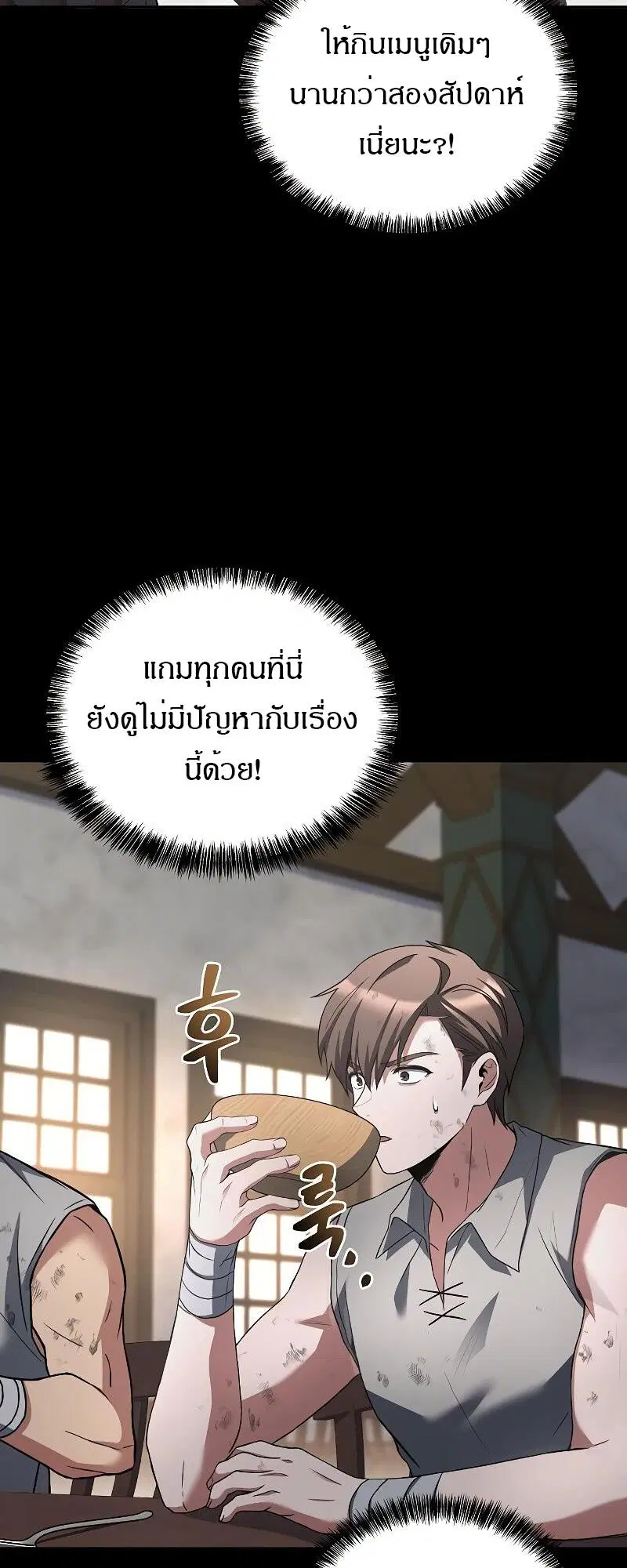 A Wizard’s Restaurant ตอนที่ 38 หน้า 2