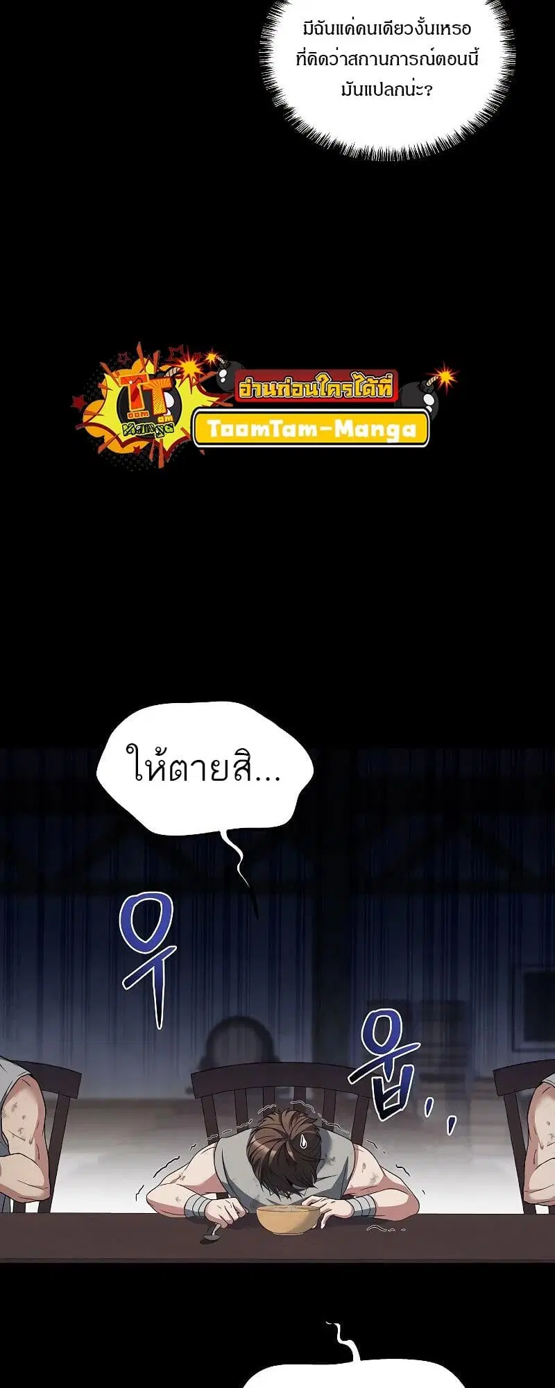 A Wizard’s Restaurant ตอนที่ 38 หน้า 3