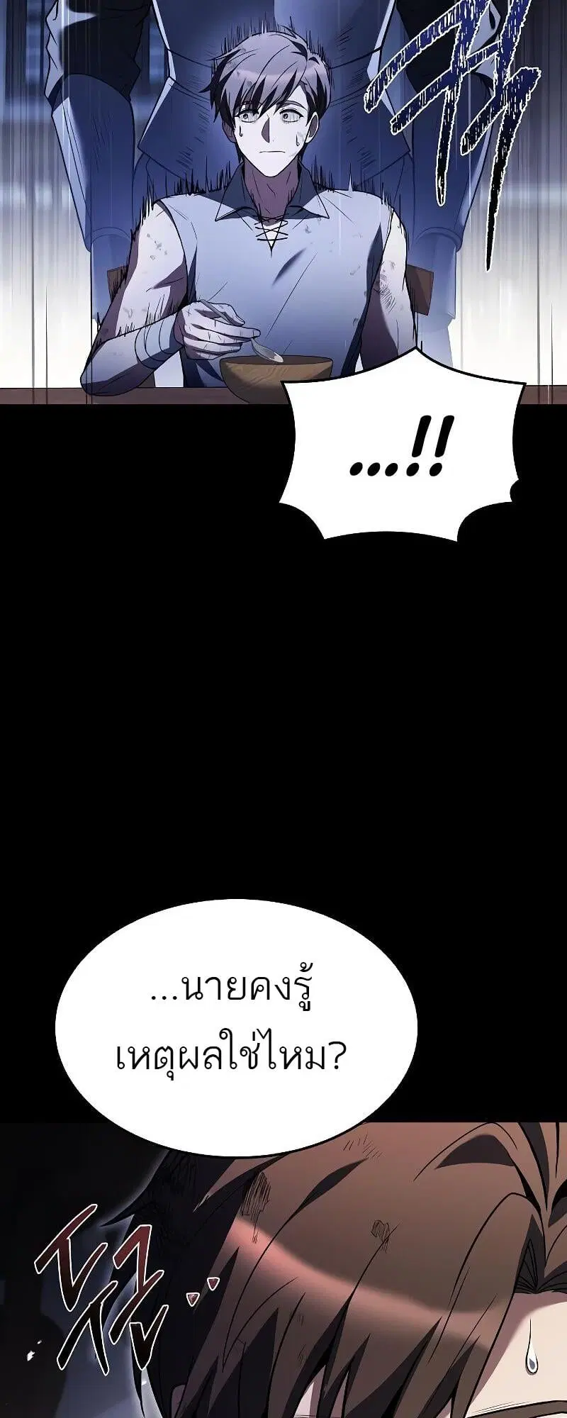A Wizard’s Restaurant ตอนที่ 39 หน้า 2