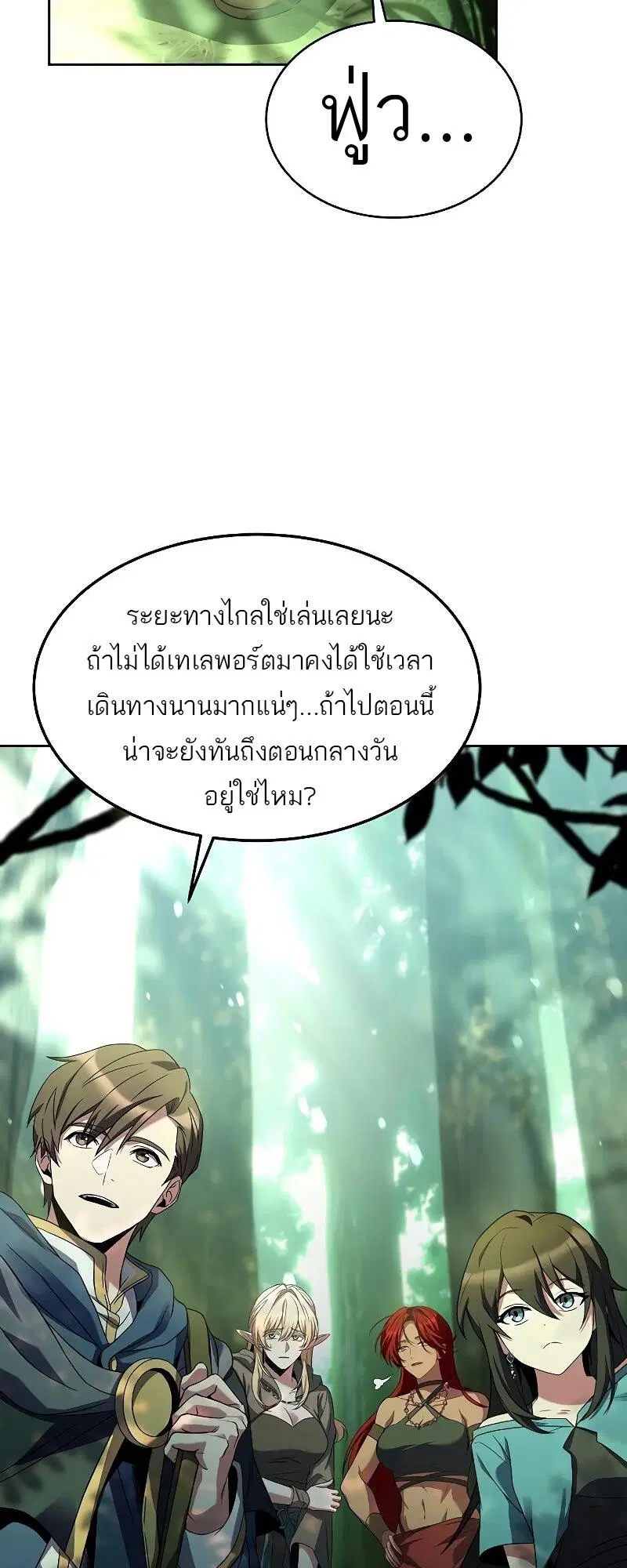 A Wizard’s Restaurant ตอนที่ 40 หน้า 2