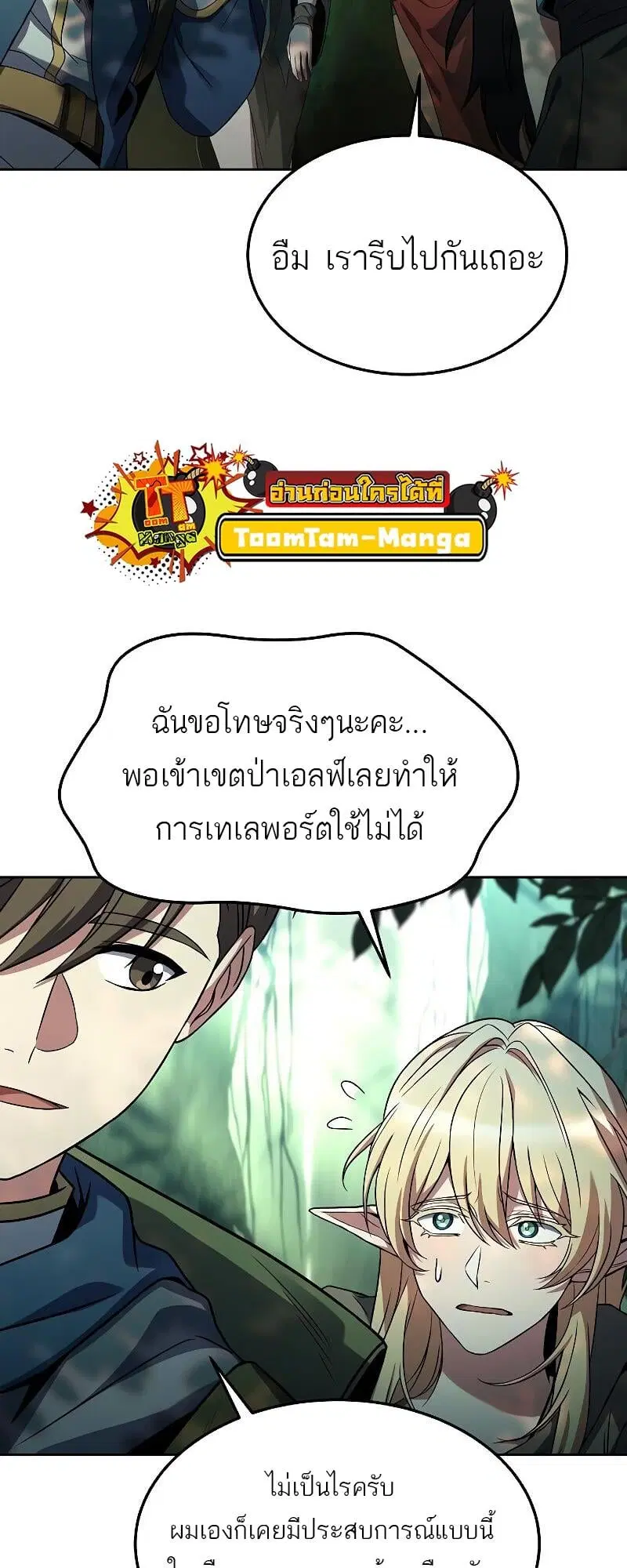 A Wizard’s Restaurant ตอนที่ 40 หน้า 3