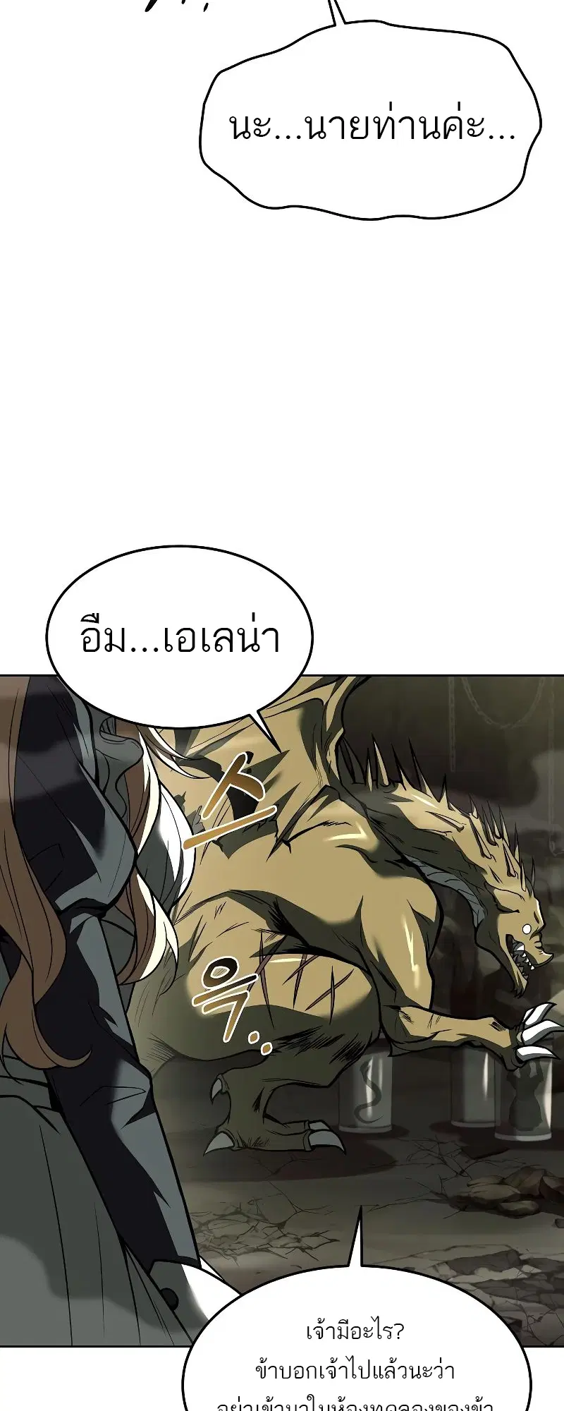 A Wizard’s Restaurant ตอนที่ 41 หน้า 2