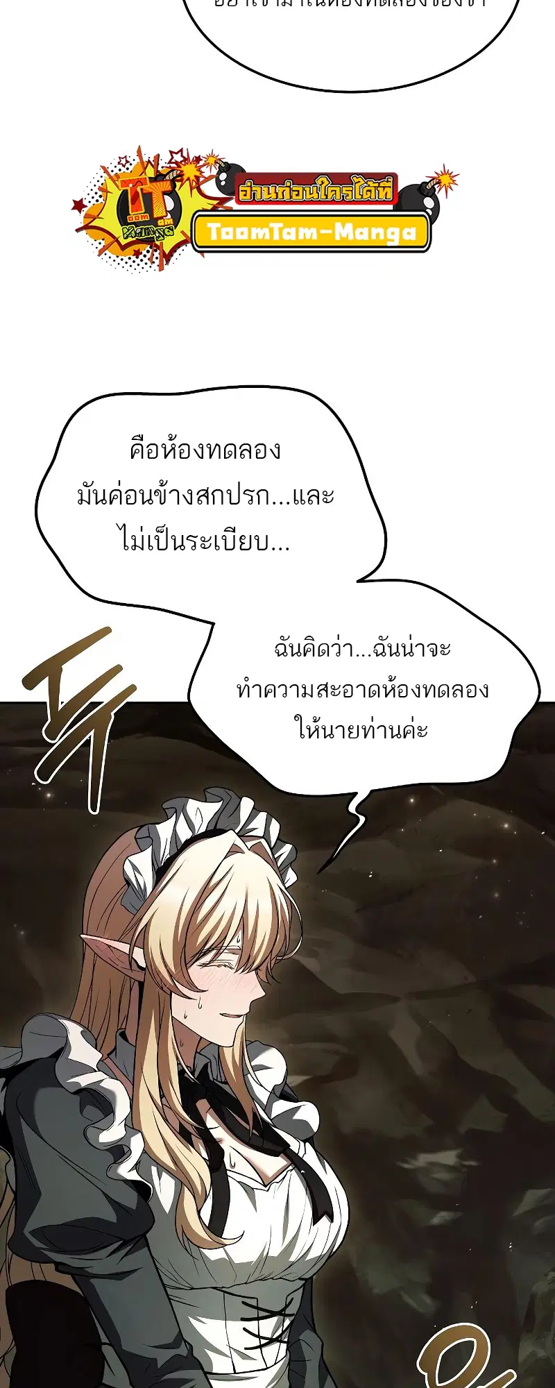A Wizard’s Restaurant ตอนที่ 41 หน้า 3
