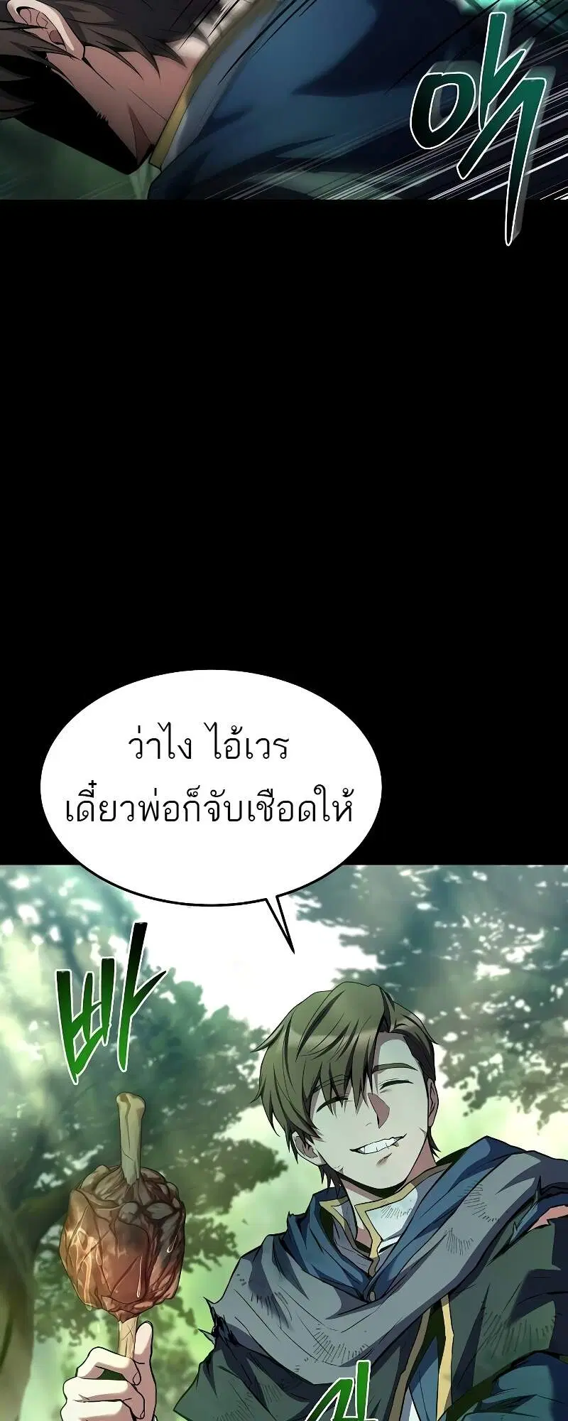 A Wizard’s Restaurant ตอนที่ 42 หน้า 2