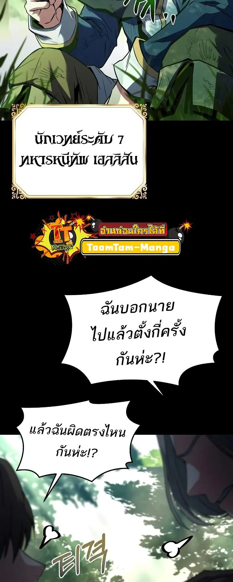 A Wizard’s Restaurant ตอนที่ 42 หน้า 3