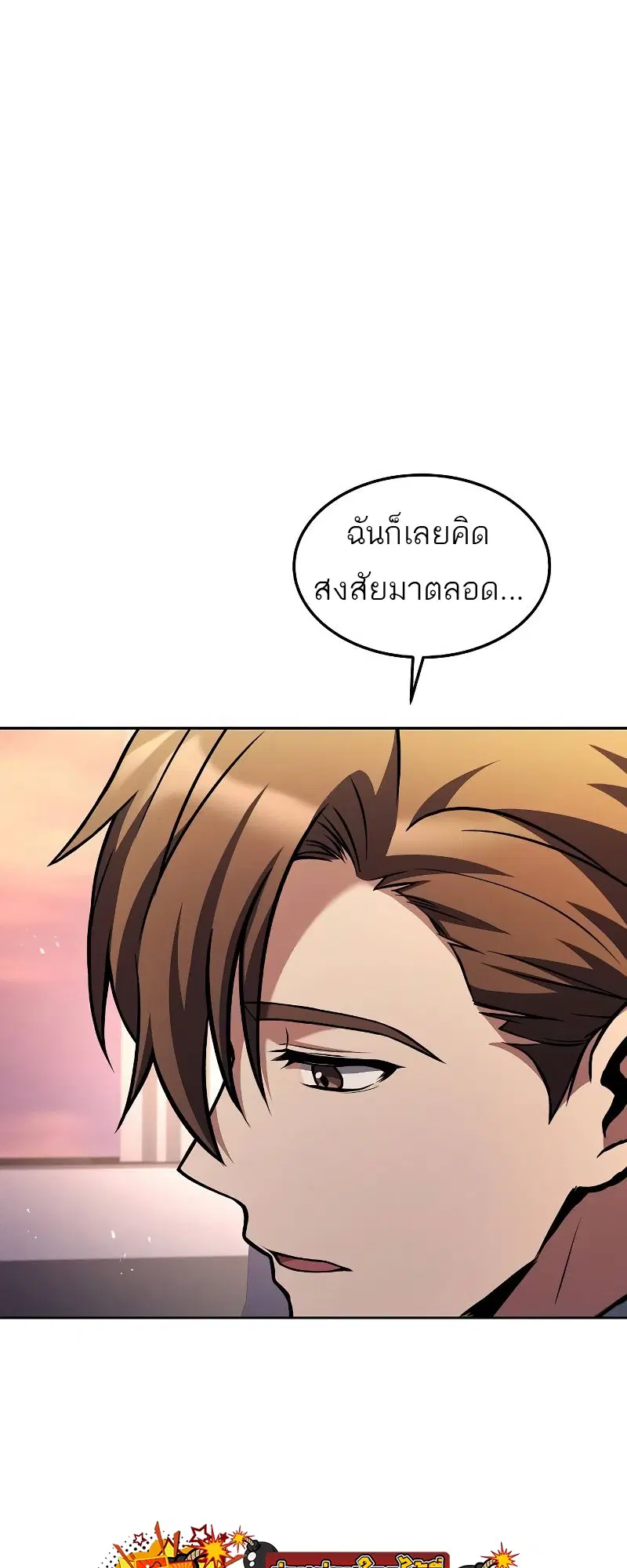 A Wizard’s Restaurant ตอนที่ 44 หน้า 3