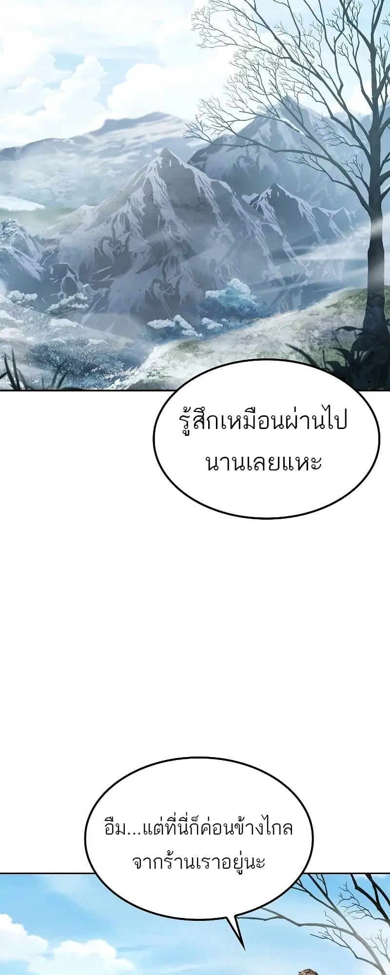 A Wizard’s Restaurant ตอนที่ 46 หน้า 2