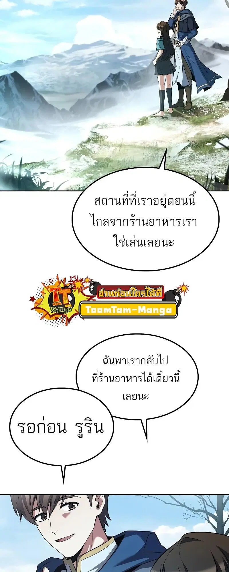 A Wizard’s Restaurant ตอนที่ 46 หน้า 3