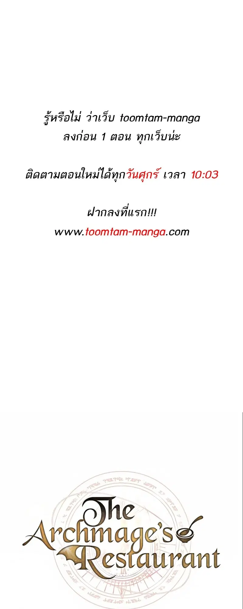 A Wizard’s Restaurant ตอนที่ 47 หน้า 1