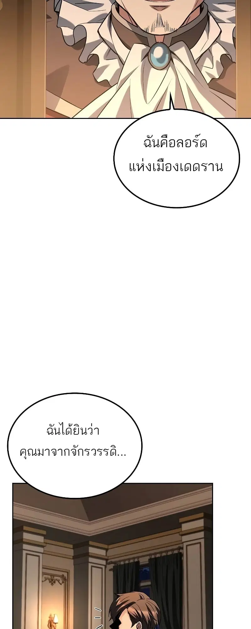 A Wizard’s Restaurant ตอนที่ 48 หน้า 2