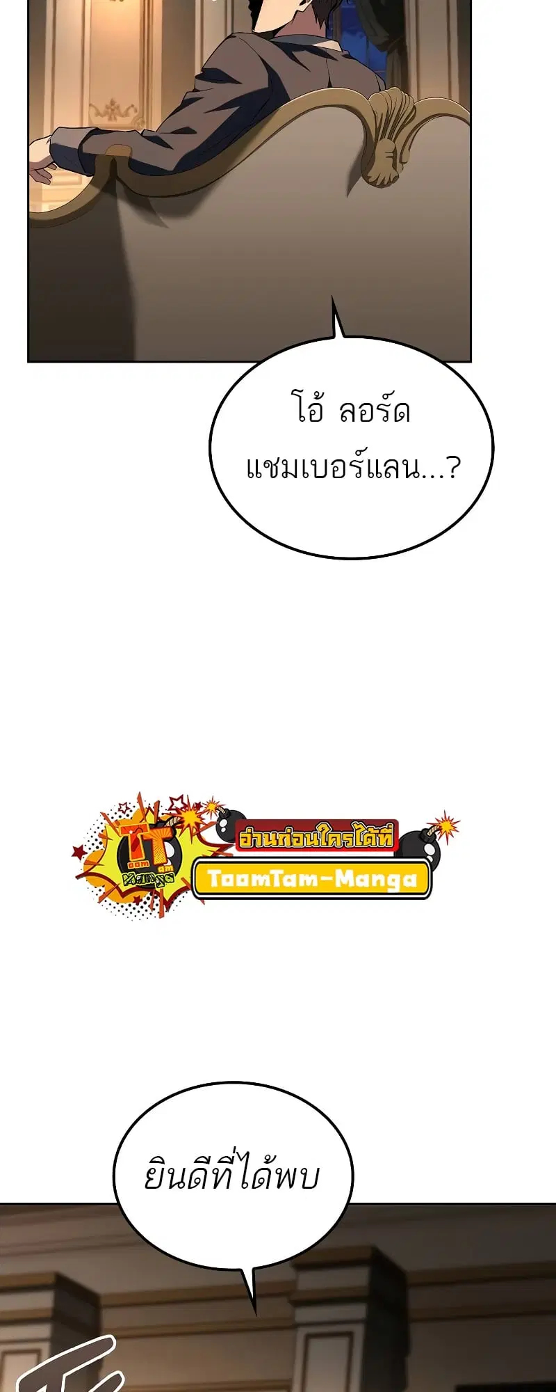 A Wizard’s Restaurant ตอนที่ 48 หน้า 3