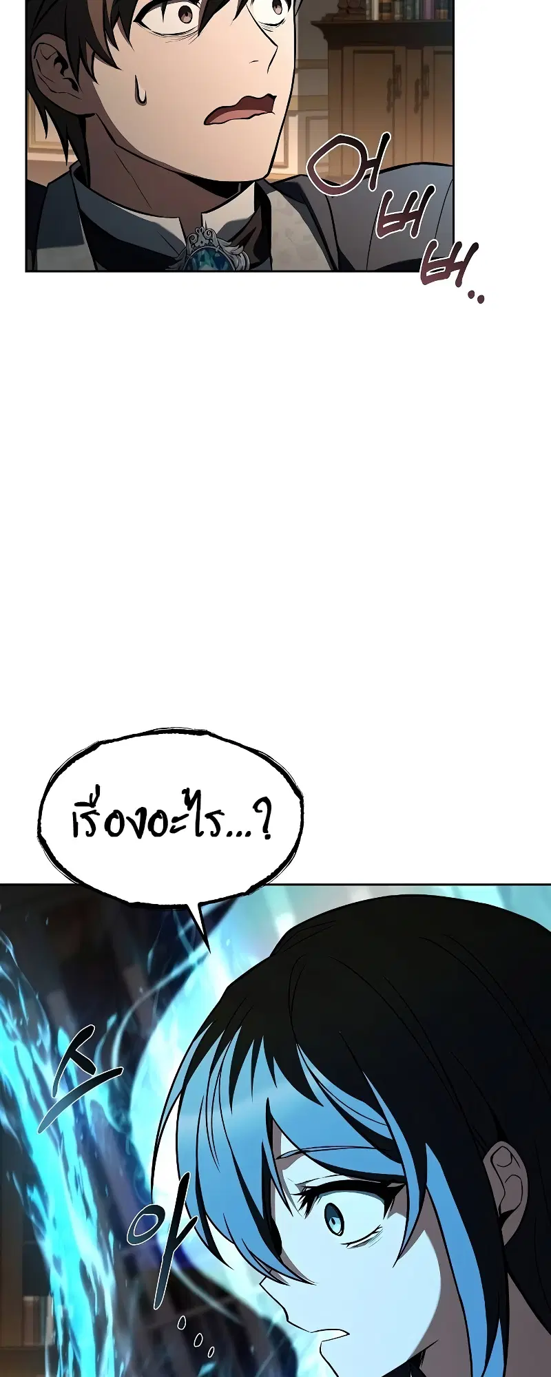 A Wizard’s Restaurant ตอนที่ 49 หน้า 3