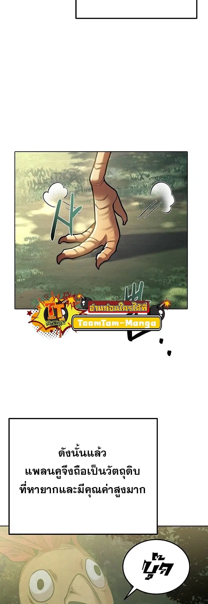 A Wizard’s Restaurant ตอนที่ 5 หน้า 3
