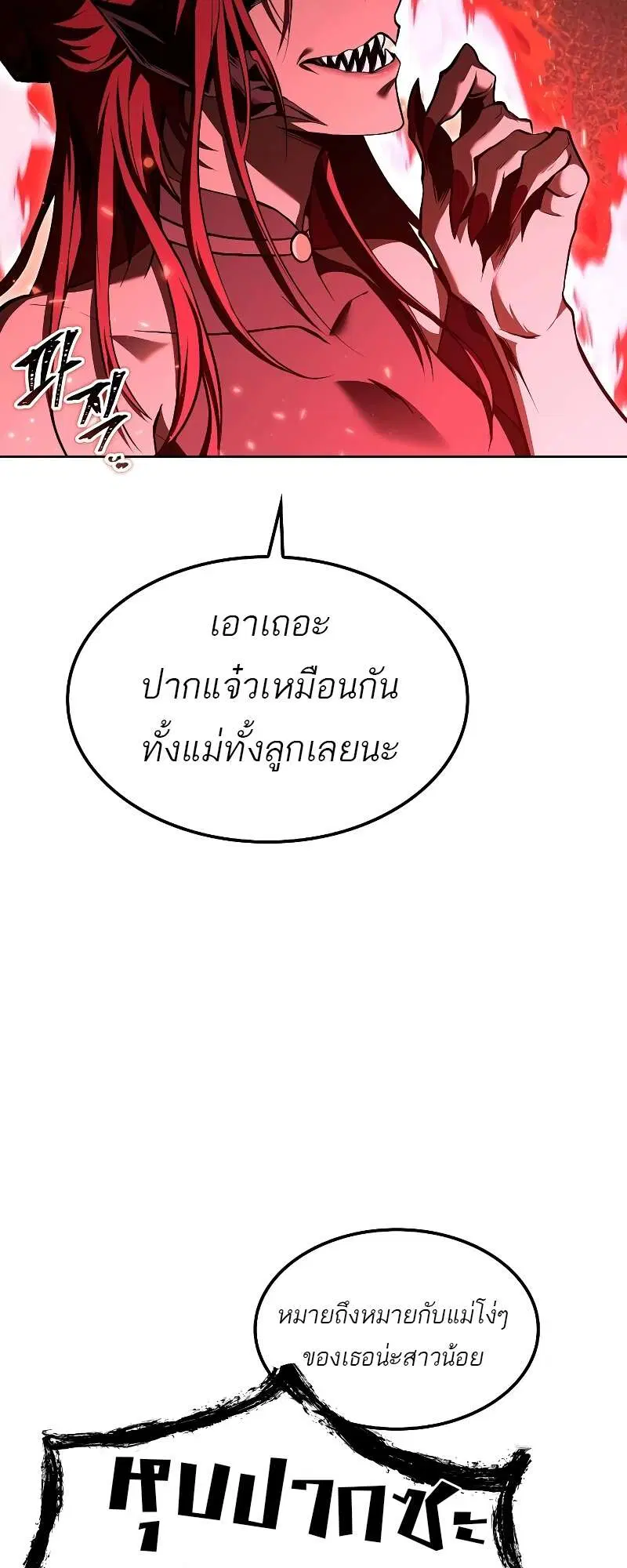 A Wizard’s Restaurant ตอนที่ 50 หน้า 2