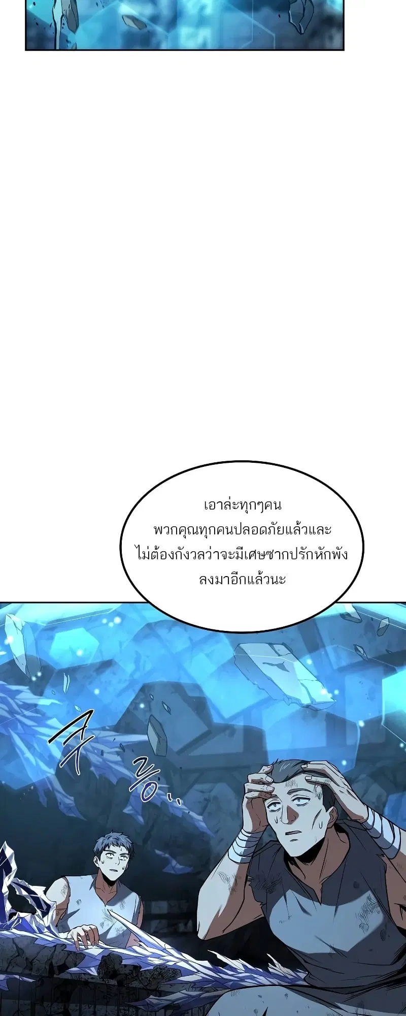 A Wizard’s Restaurant ตอนที่ 51 หน้า 2