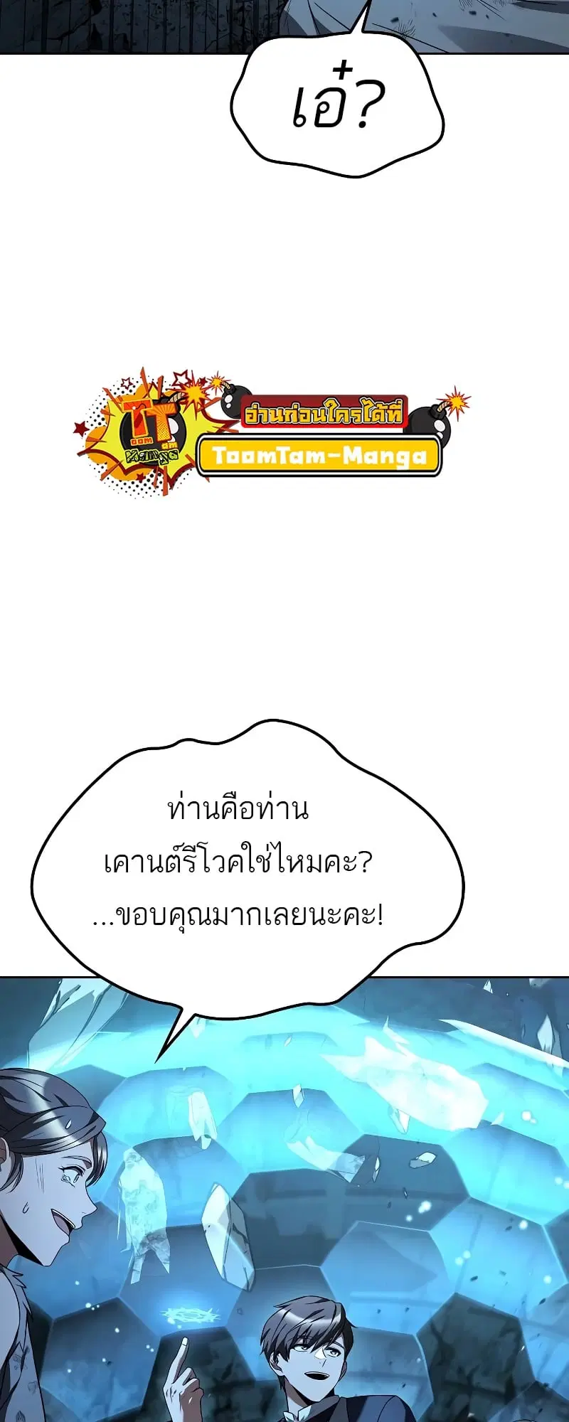 A Wizard’s Restaurant ตอนที่ 51 หน้า 3