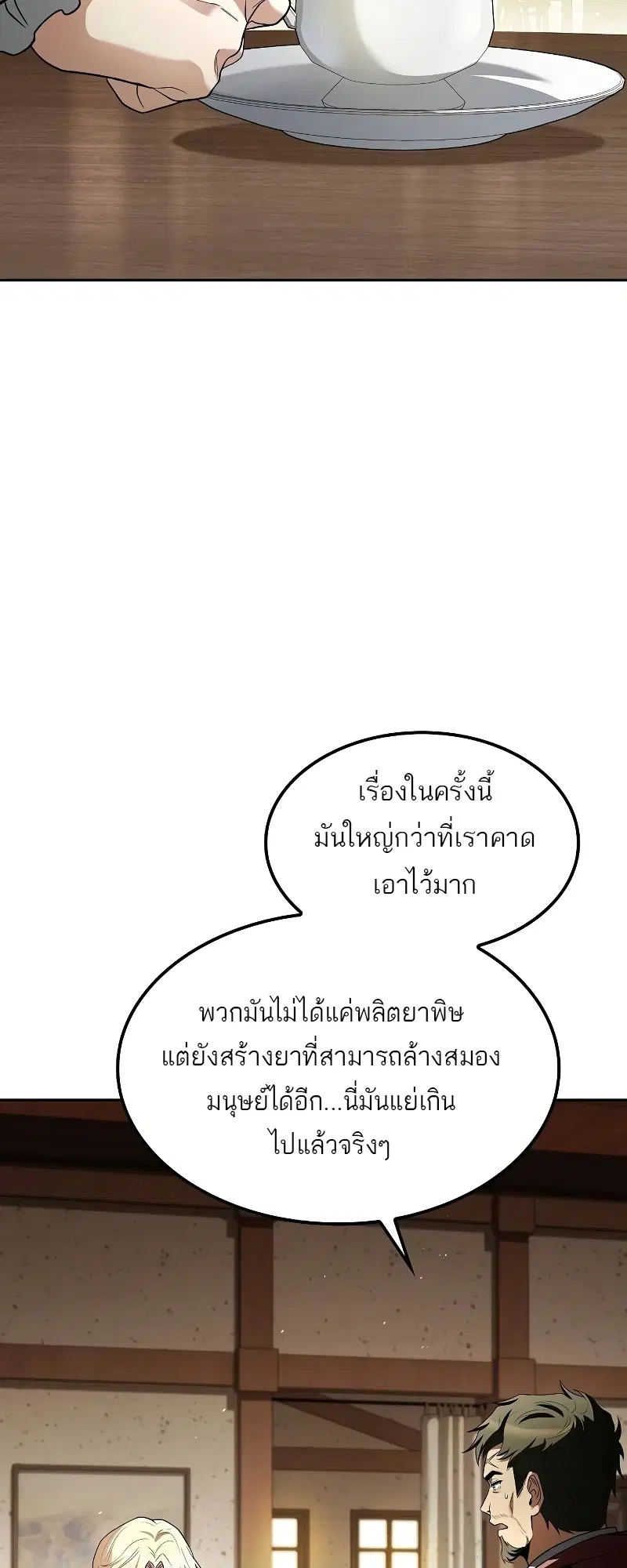 A Wizard’s Restaurant ตอนที่ 52 หน้า 2