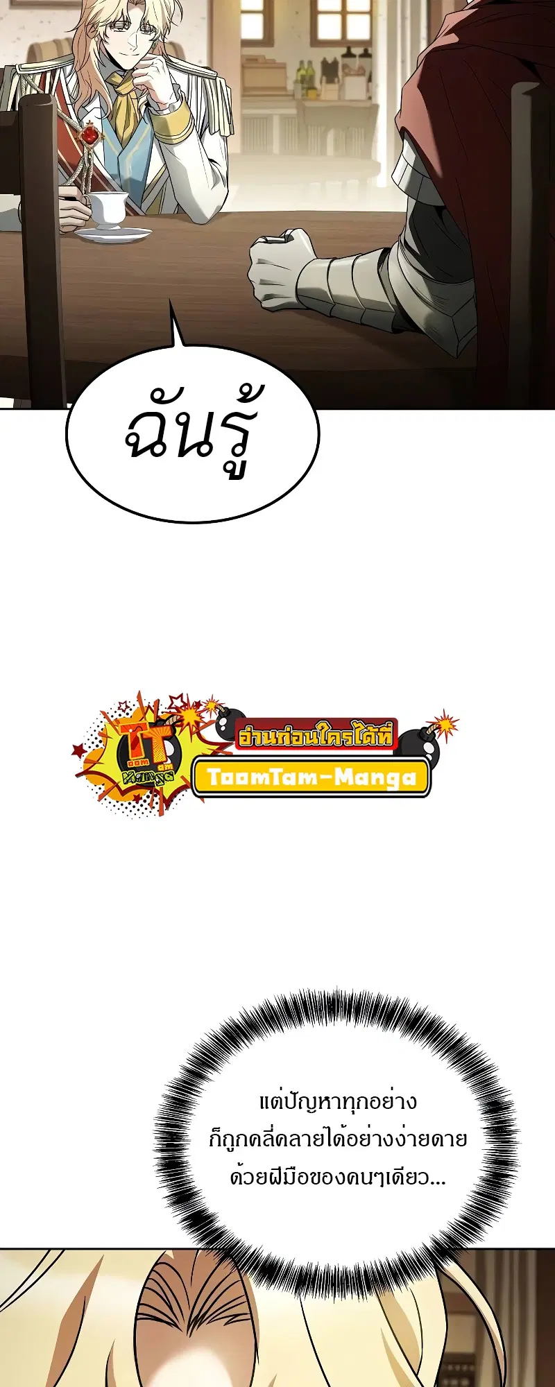 A Wizard’s Restaurant ตอนที่ 52 หน้า 3