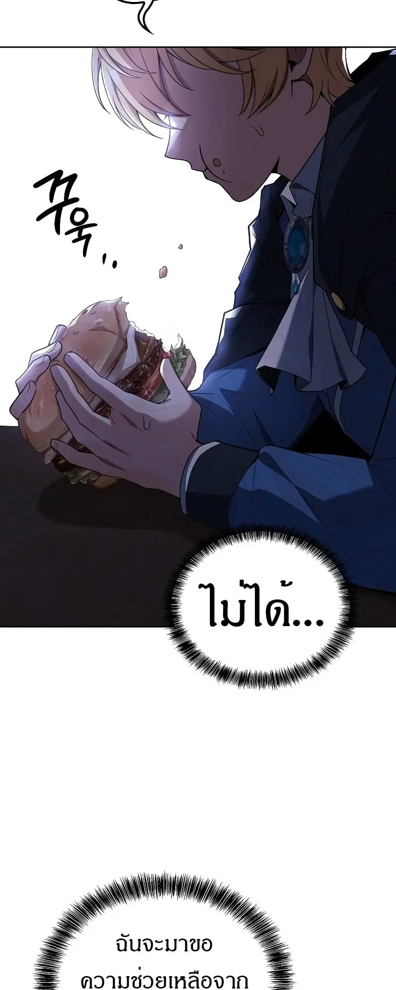 A Wizard’s Restaurant ตอนที่ 53 หน้า 2