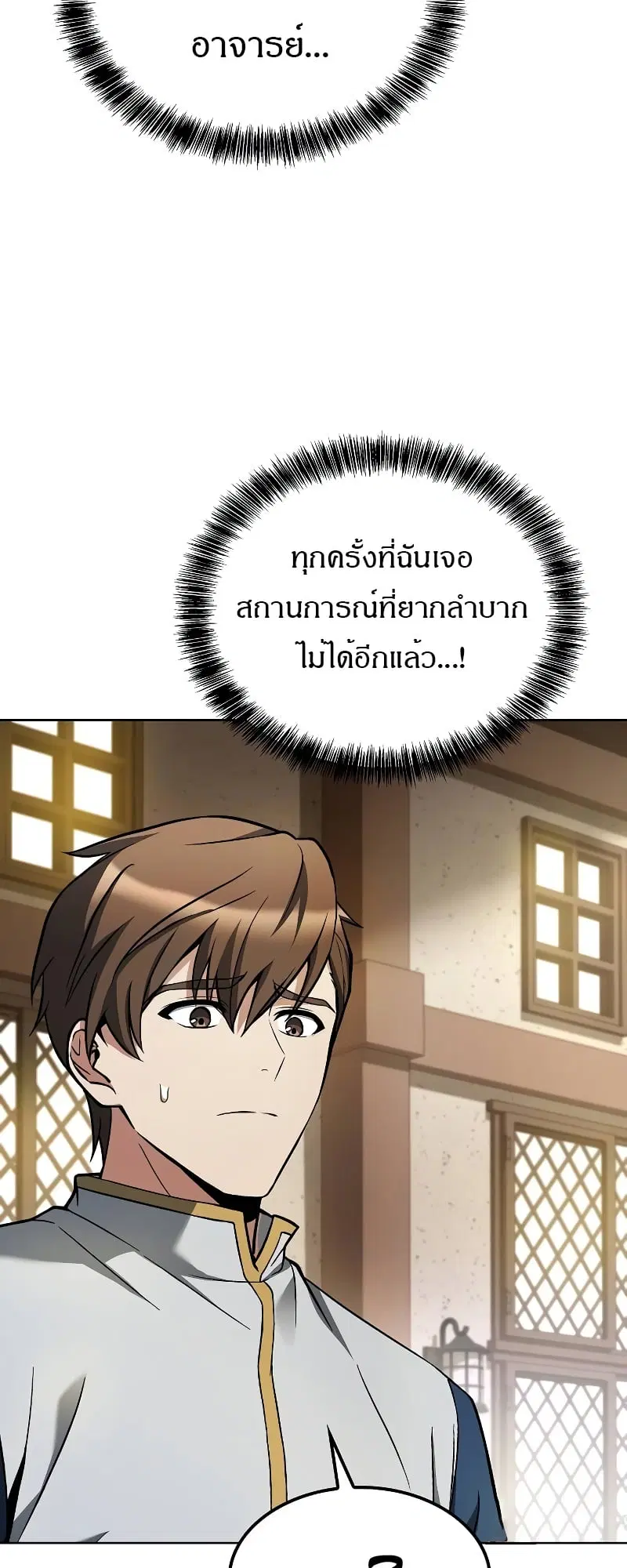 A Wizard’s Restaurant ตอนที่ 53 หน้า 3
