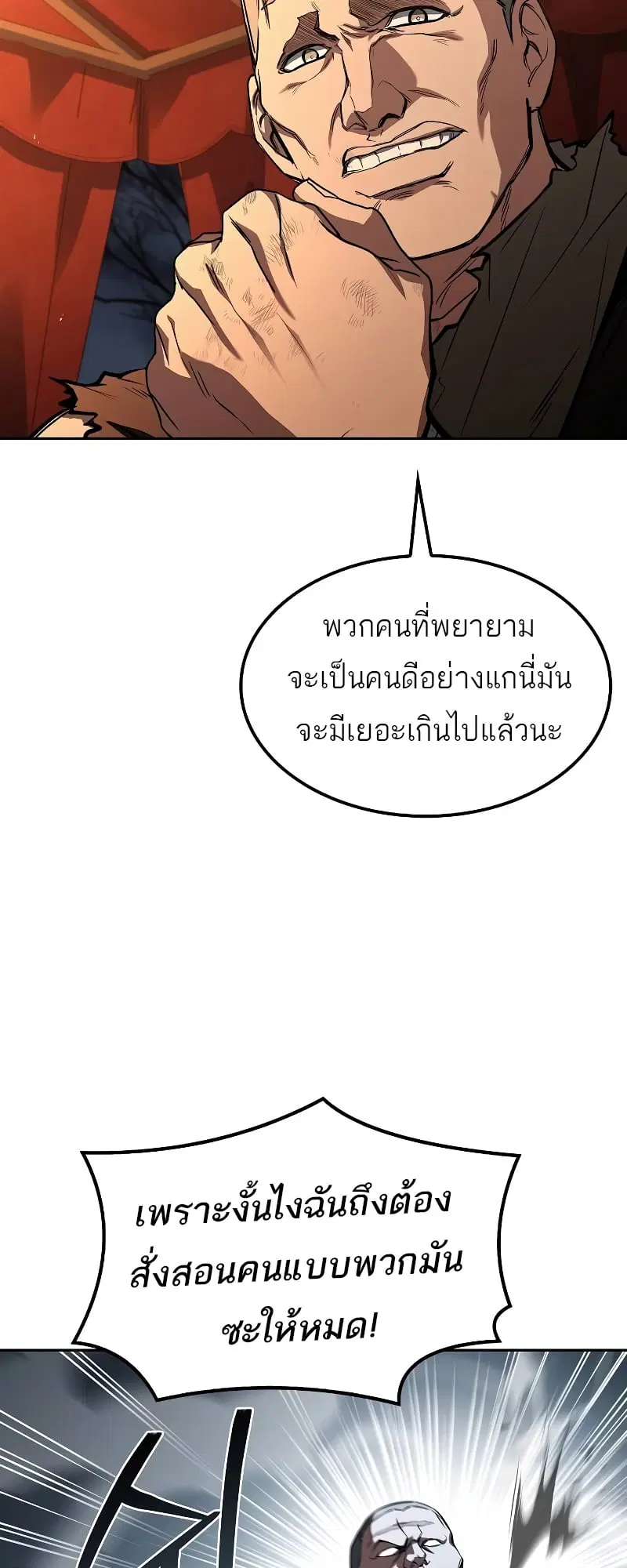 A Wizard’s Restaurant ตอนที่ 54 หน้า 2