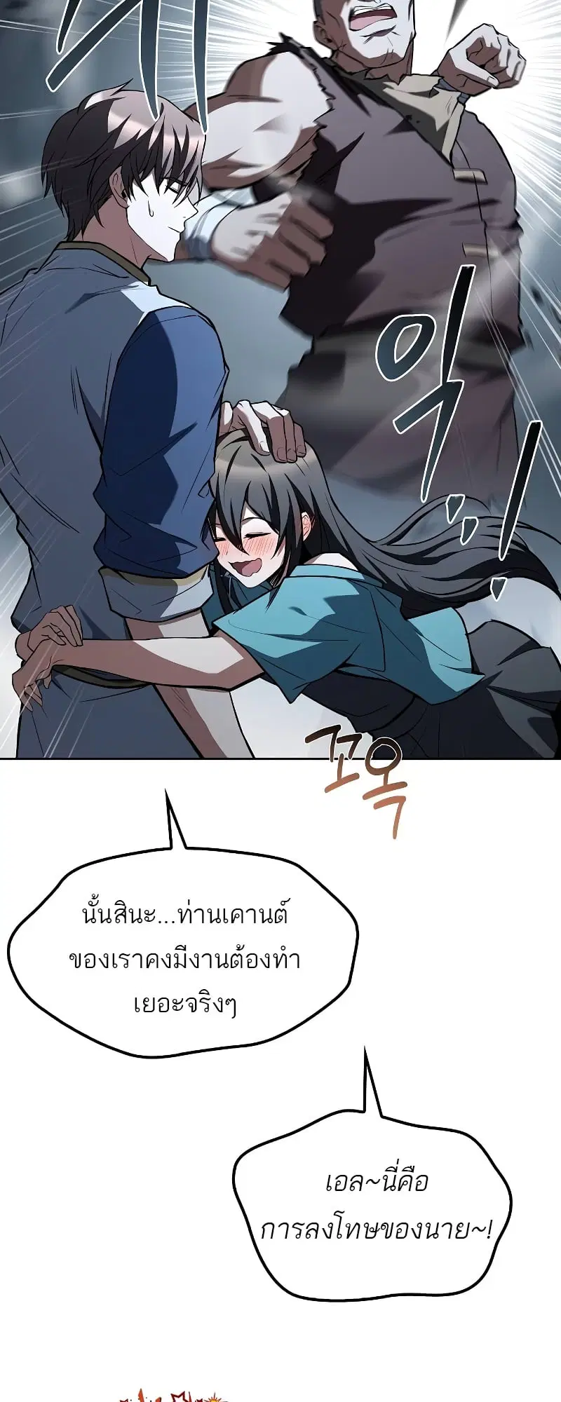 A Wizard’s Restaurant ตอนที่ 54 หน้า 3