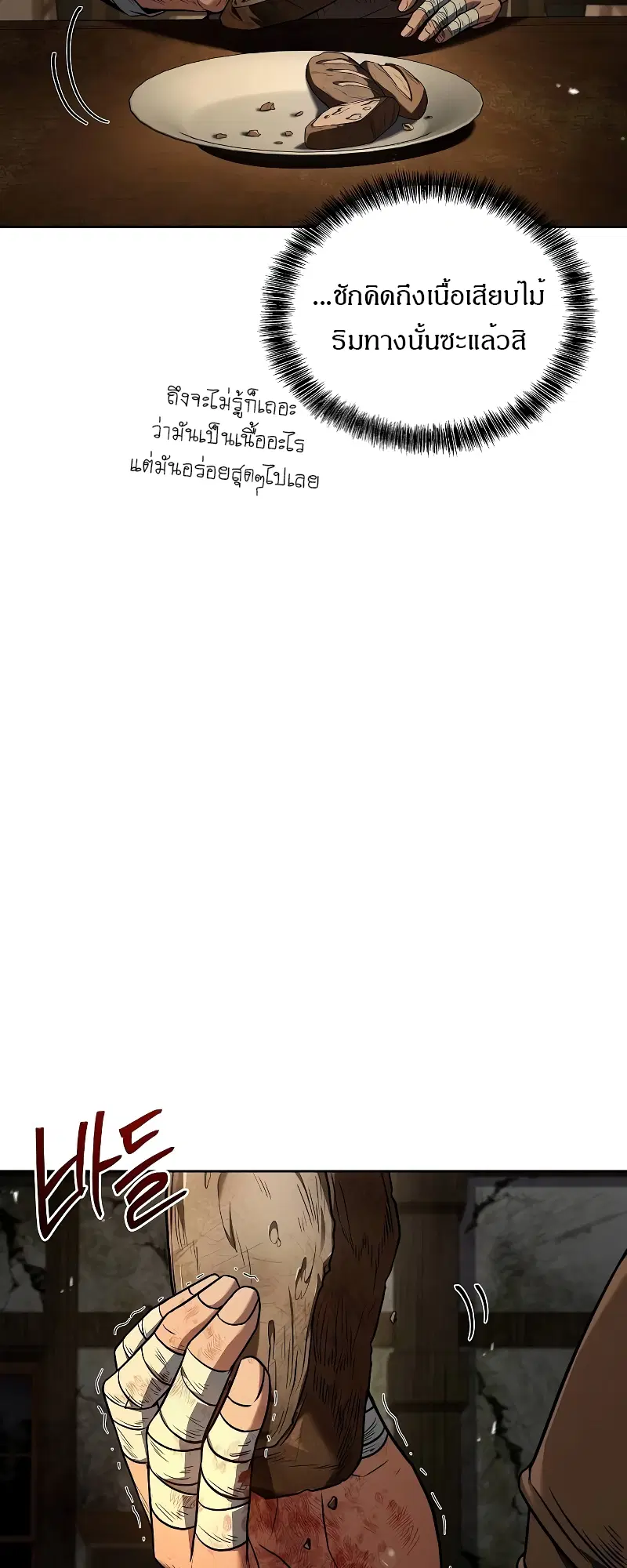 A Wizard’s Restaurant ตอนที่ 55 หน้า 3
