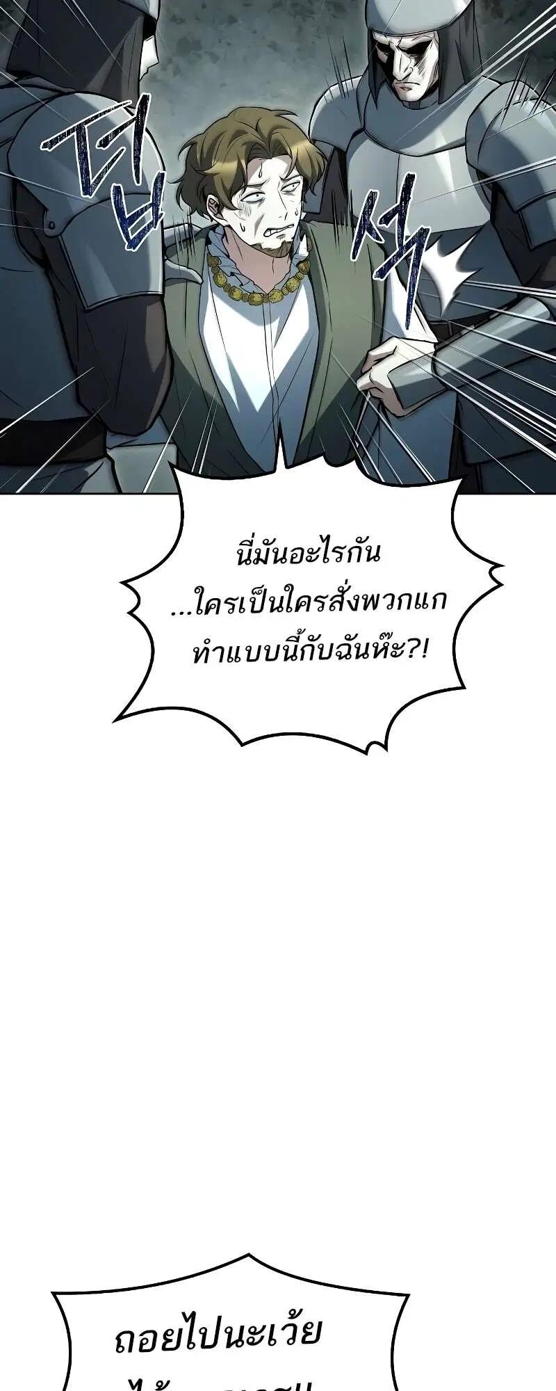 A Wizard’s Restaurant ตอนที่ 56 หน้า 3