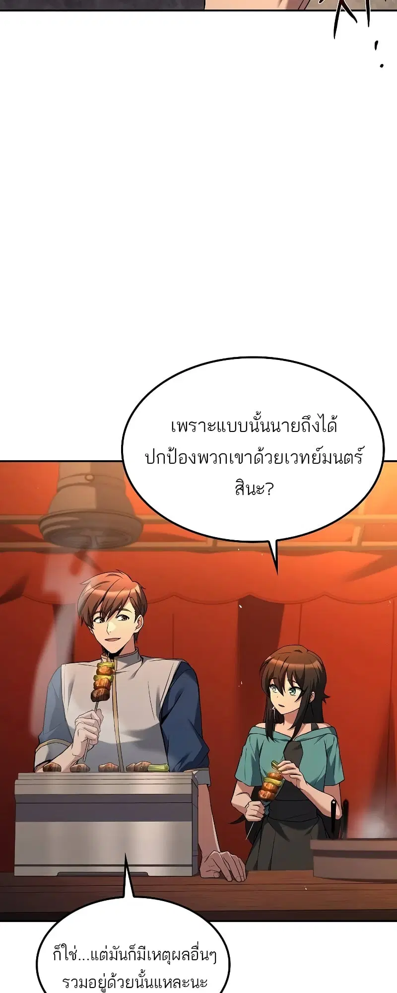 A Wizard’s Restaurant ตอนที่ 57 หน้า 2