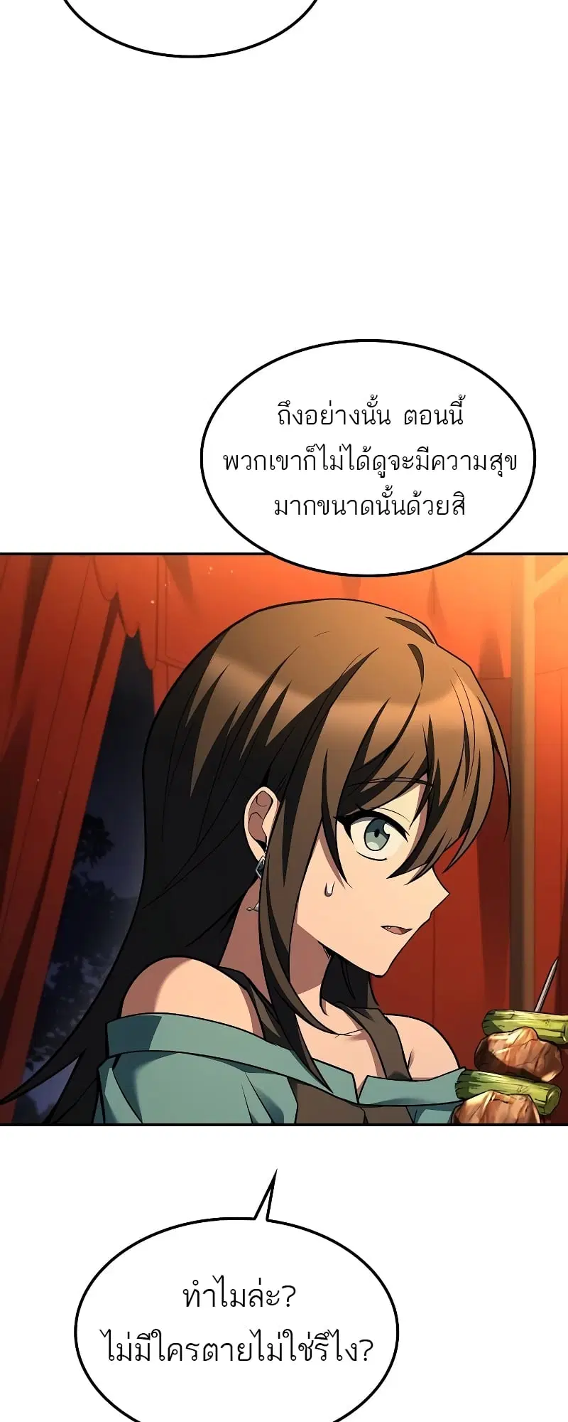 A Wizard’s Restaurant ตอนที่ 57 หน้า 3