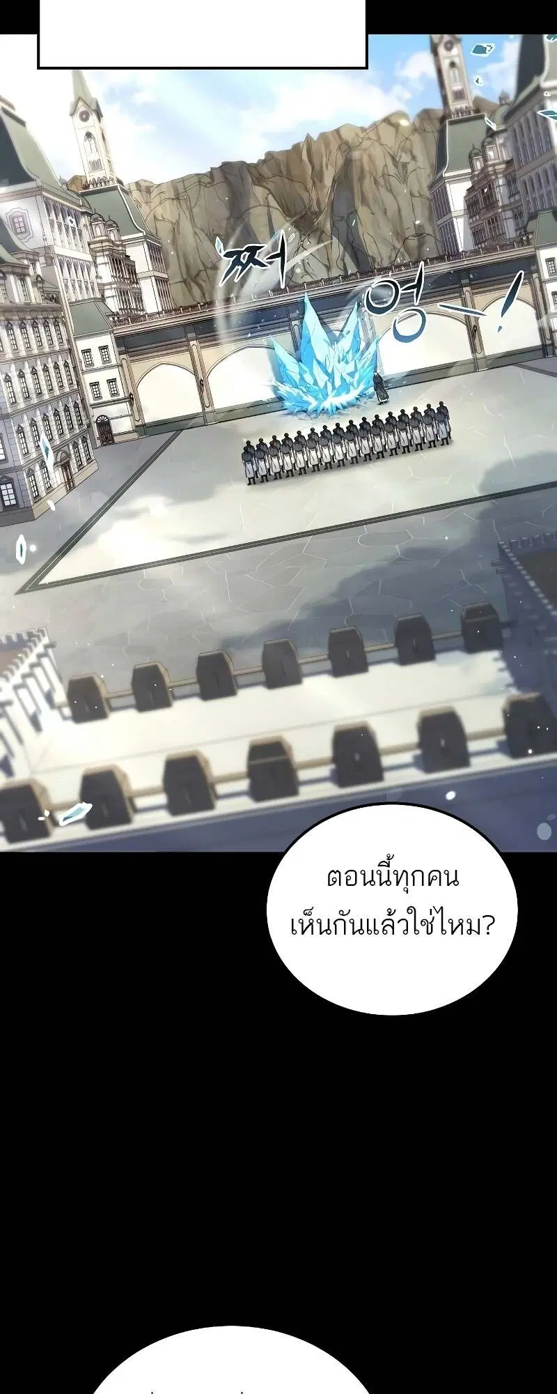 A Wizard’s Restaurant ตอนที่ 58 หน้า 2