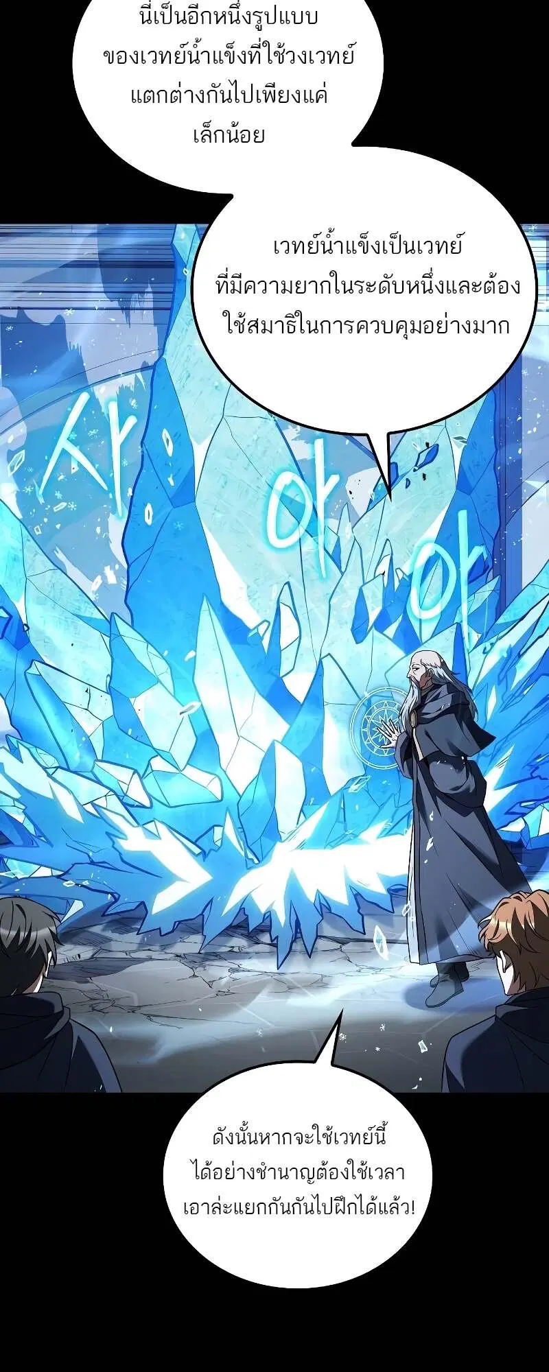 A Wizard’s Restaurant ตอนที่ 58 หน้า 3