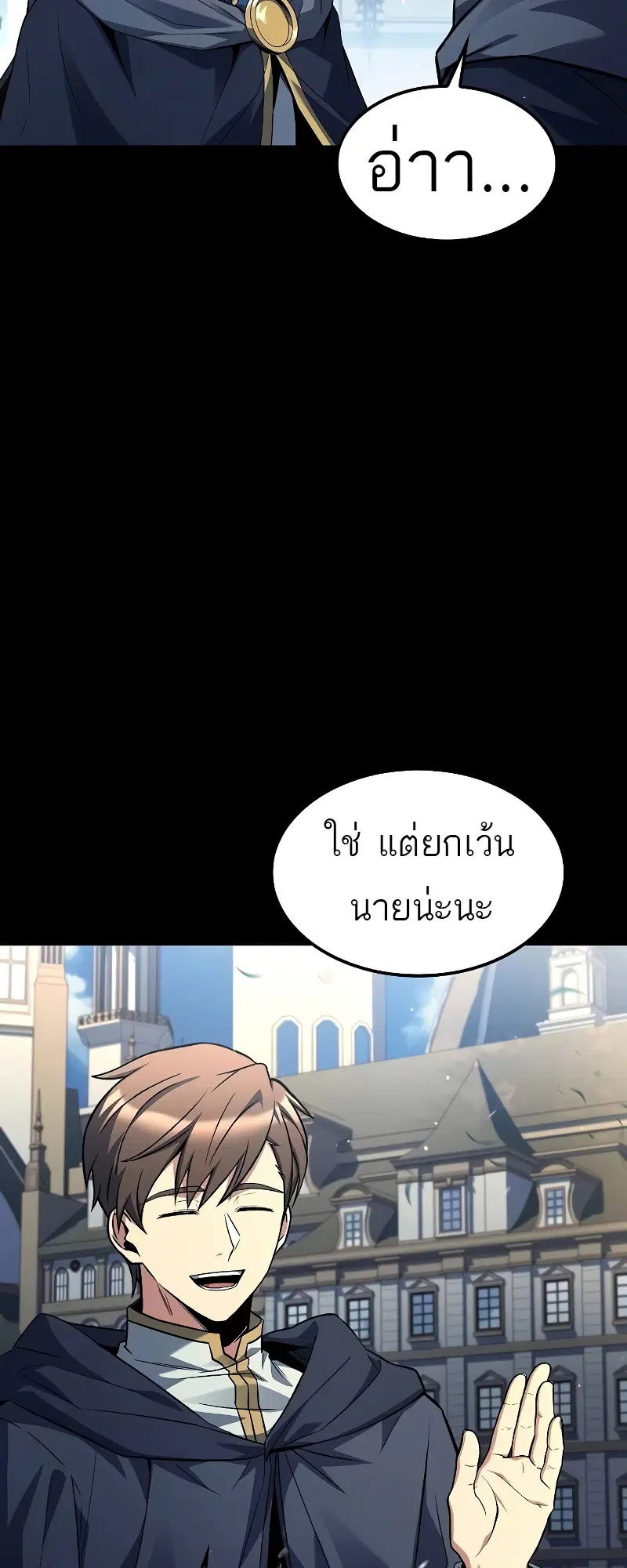A Wizard’s Restaurant ตอนที่ 59 หน้า 3