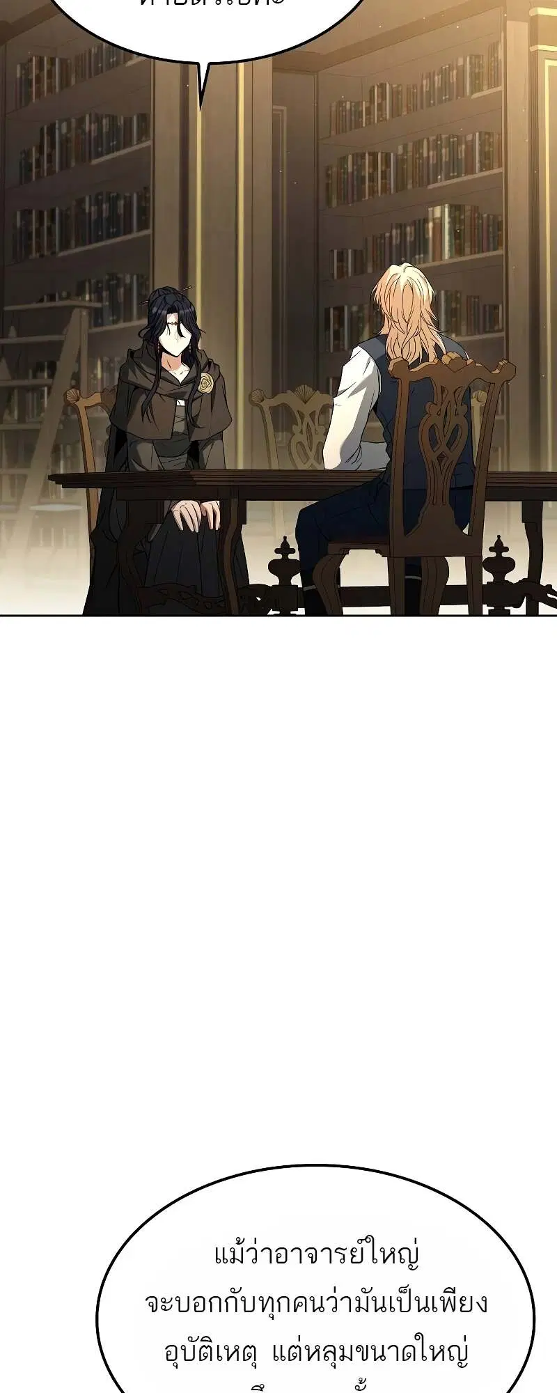 A Wizard’s Restaurant ตอนที่ 60 หน้า 2