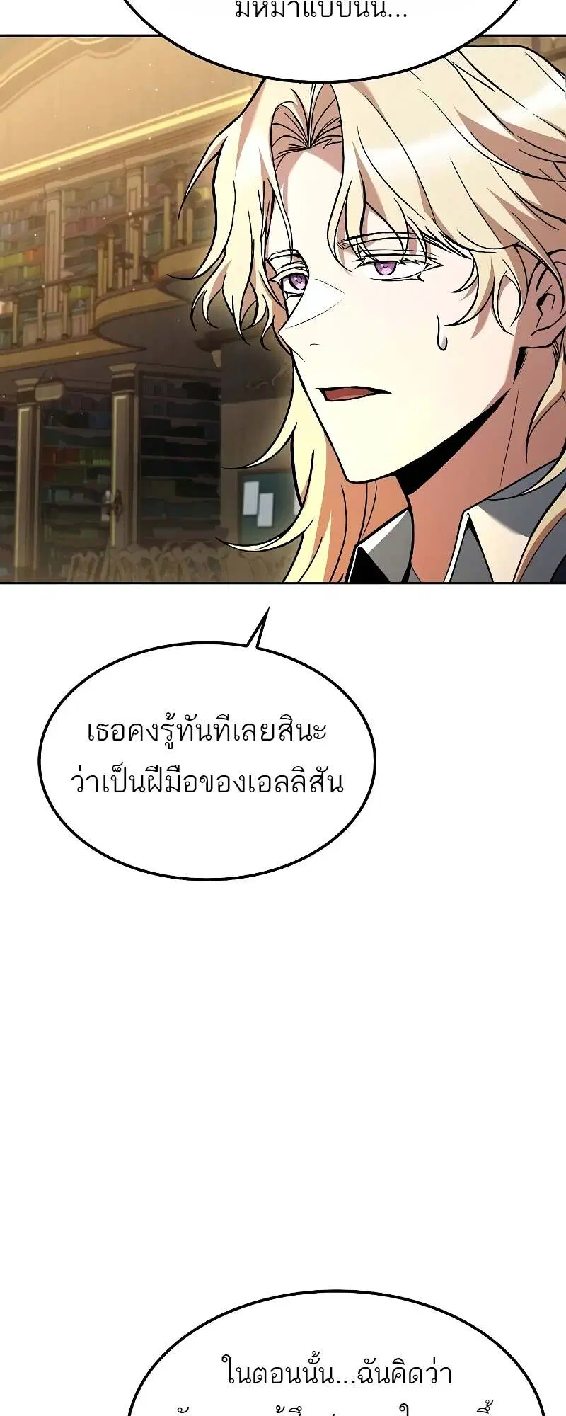 A Wizard’s Restaurant ตอนที่ 60 หน้า 3