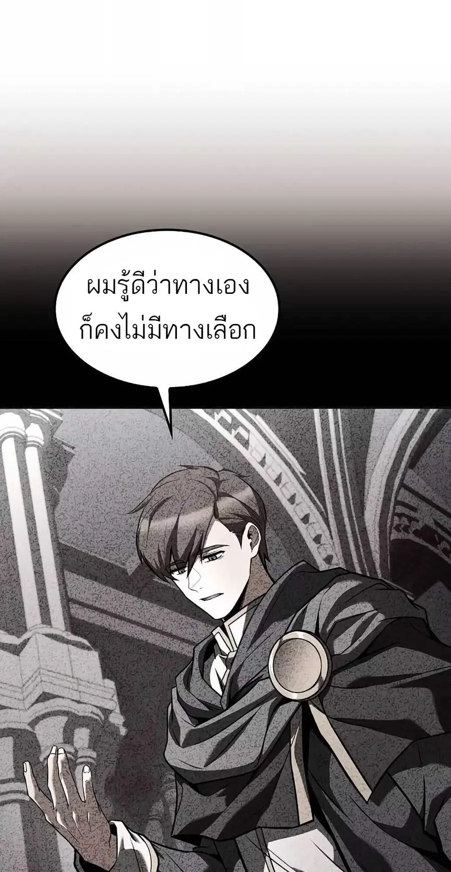A Wizard’s Restaurant ตอนที่ 61 หน้า 3