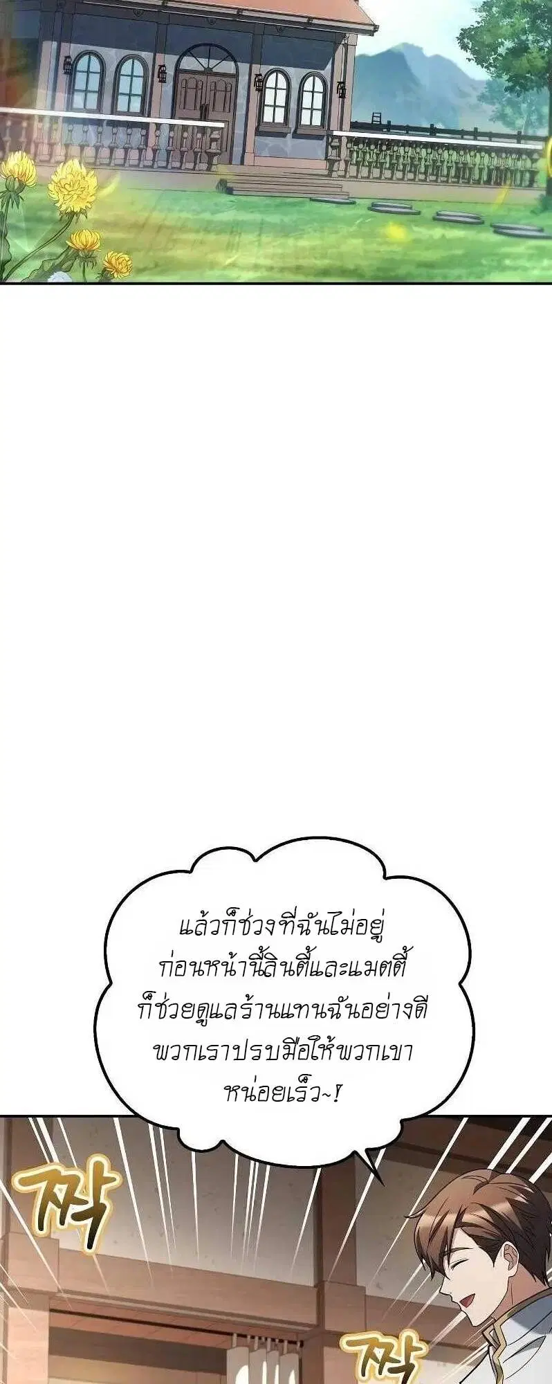 A Wizard’s Restaurant ตอนที่ 62 หน้า 2