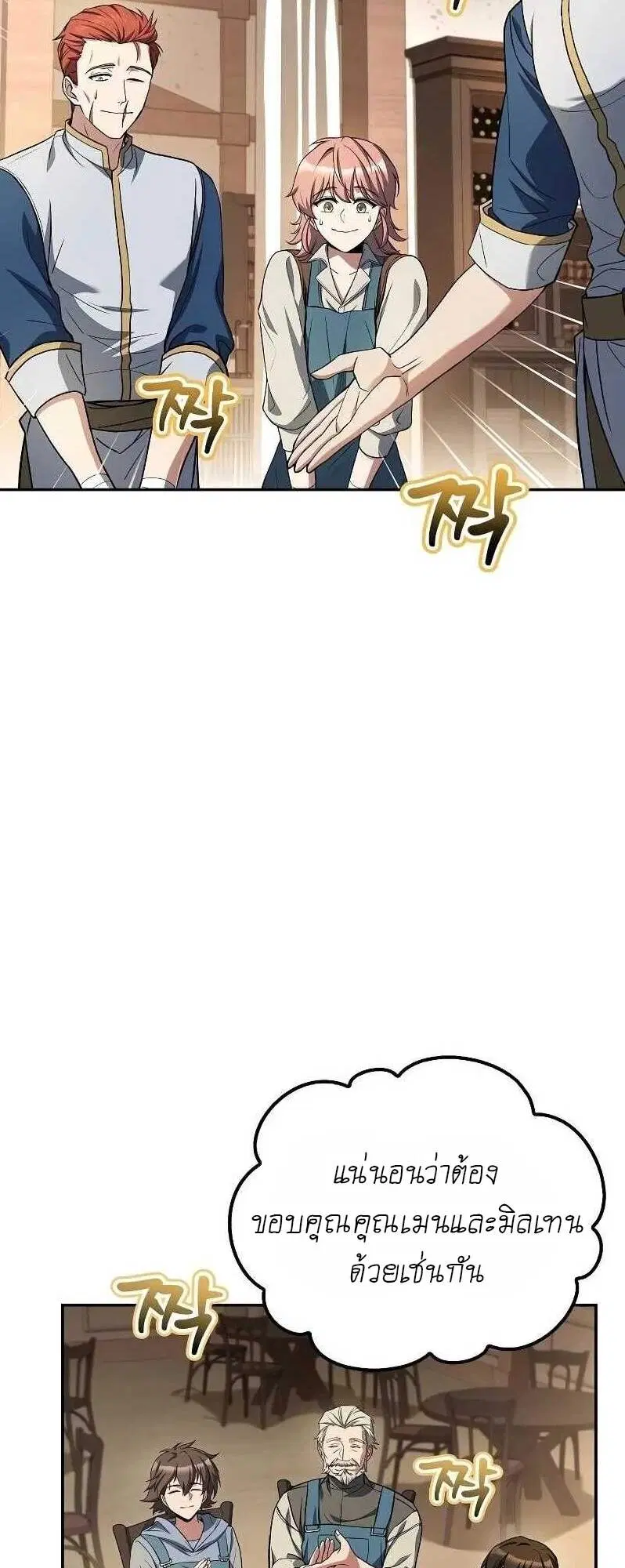 A Wizard’s Restaurant ตอนที่ 62 หน้า 3