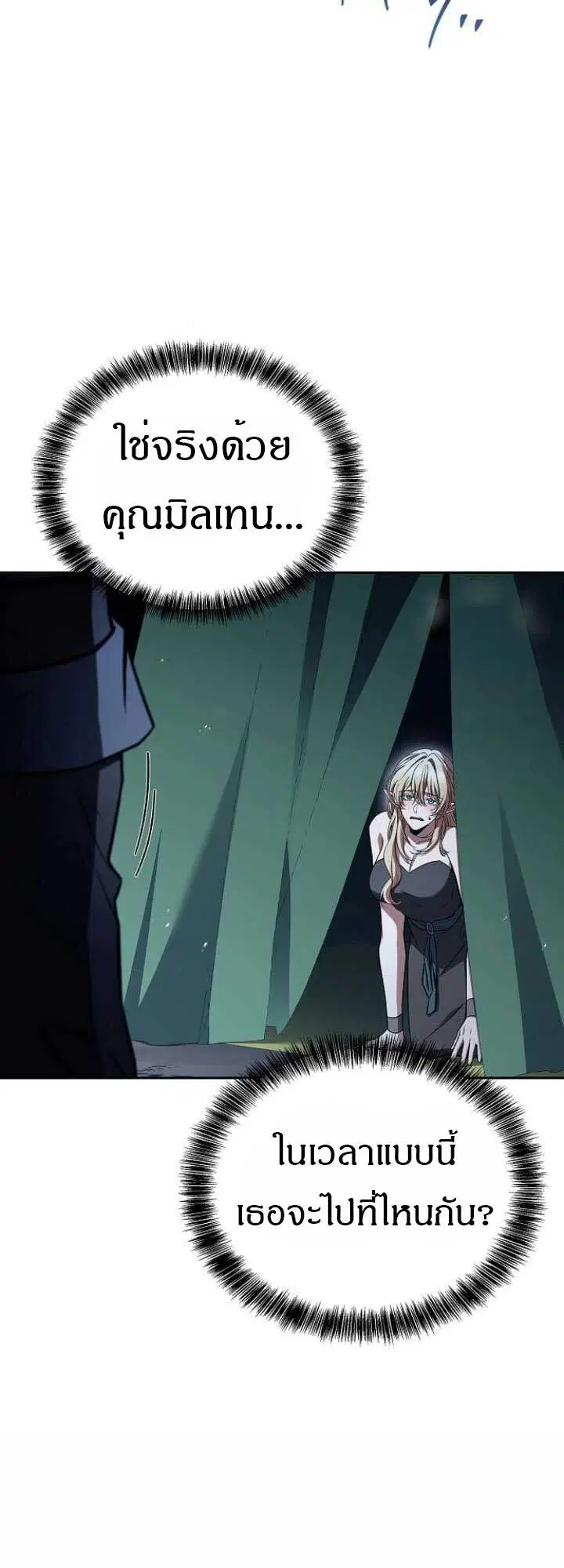 A Wizard’s Restaurant ตอนที่ 63 หน้า 2