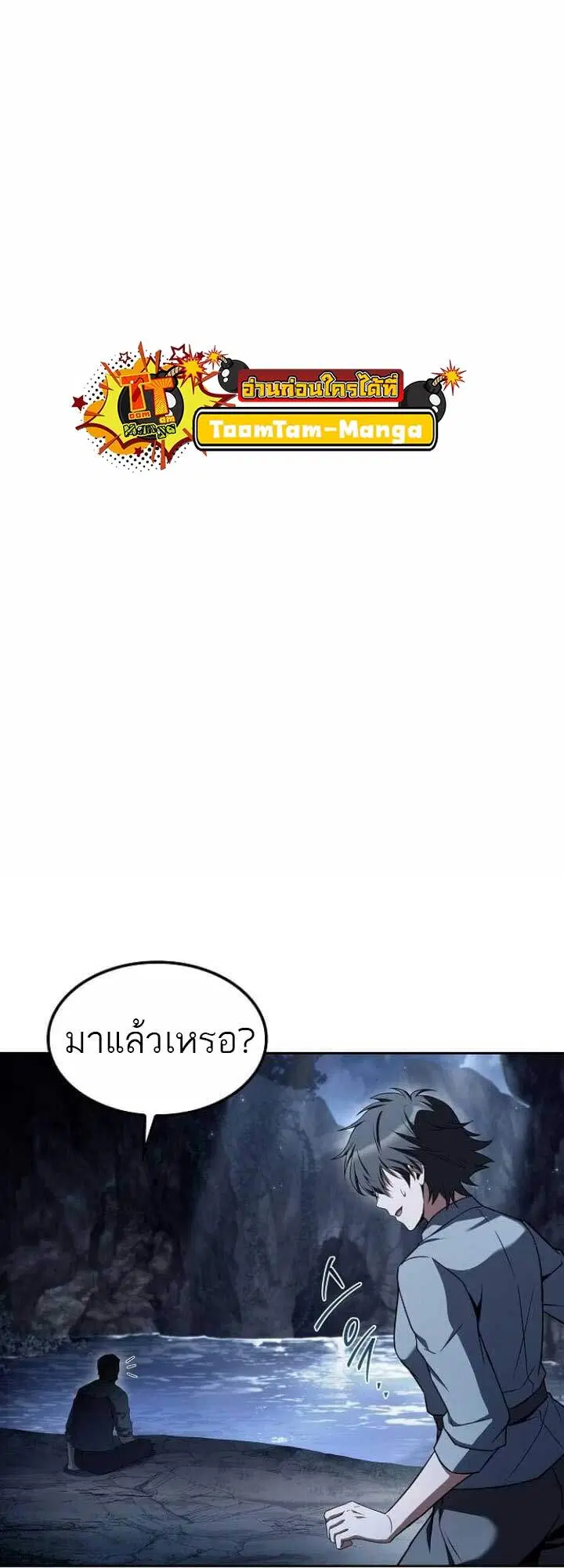 A Wizard’s Restaurant ตอนที่ 63 หน้า 3