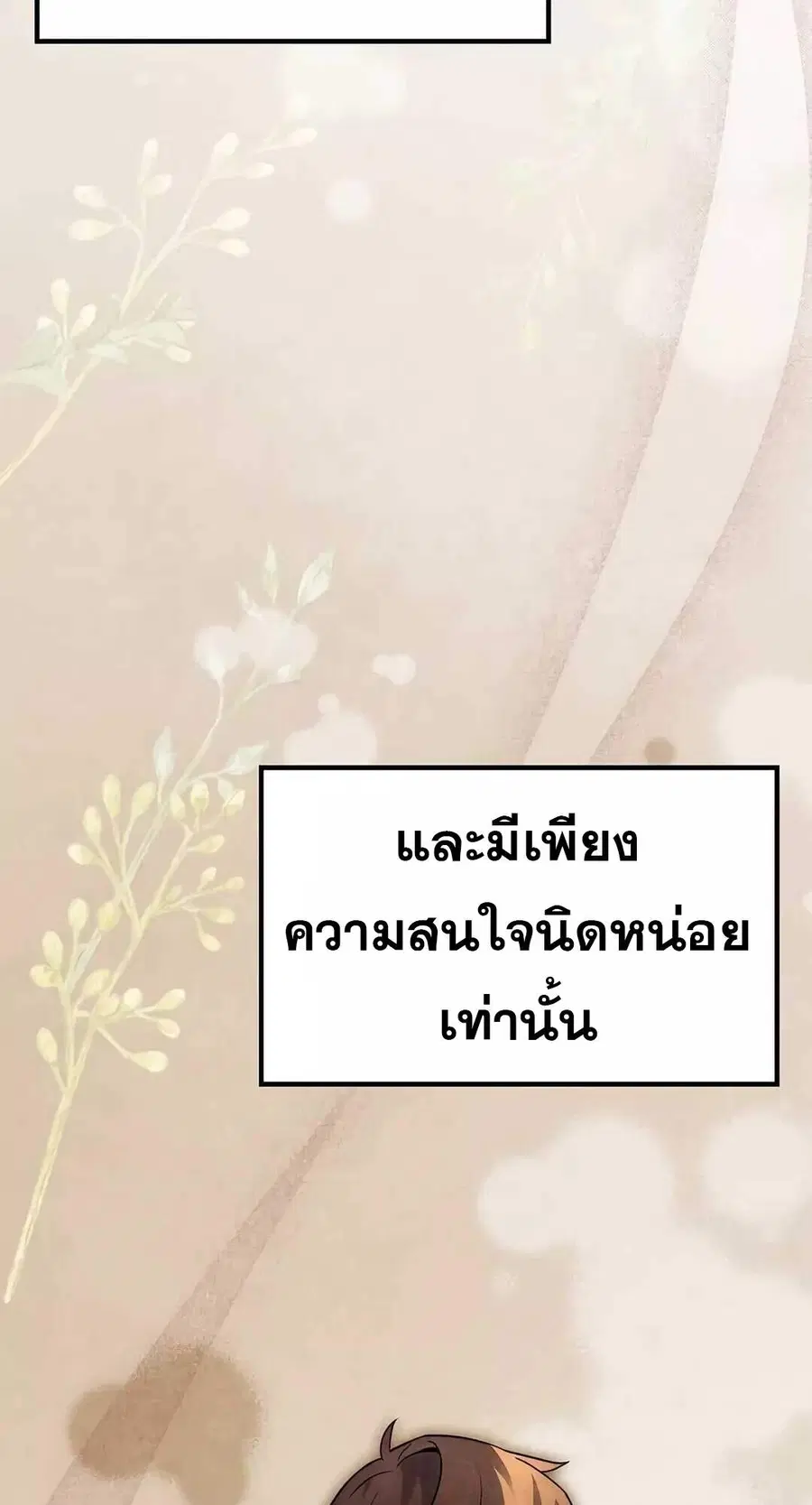 A Wizard’s Restaurant ตอนที่ 64 หน้า 2