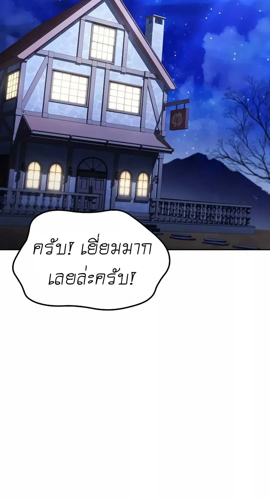 A Wizard’s Restaurant ตอนที่ 65 หน้า 2