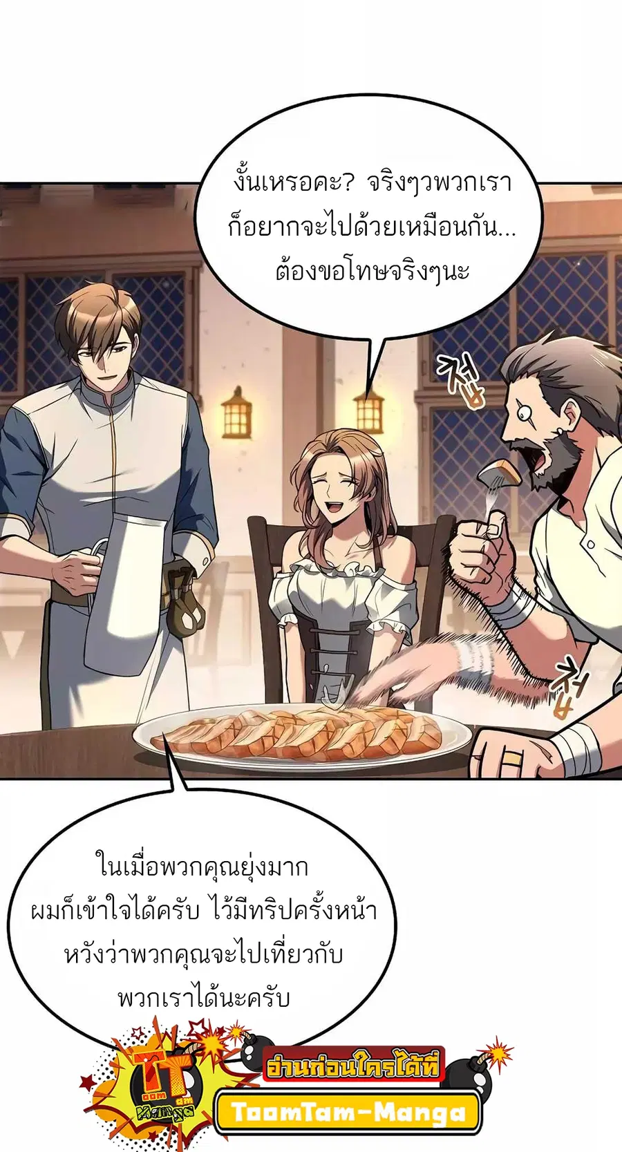 A Wizard’s Restaurant ตอนที่ 65 หน้า 3