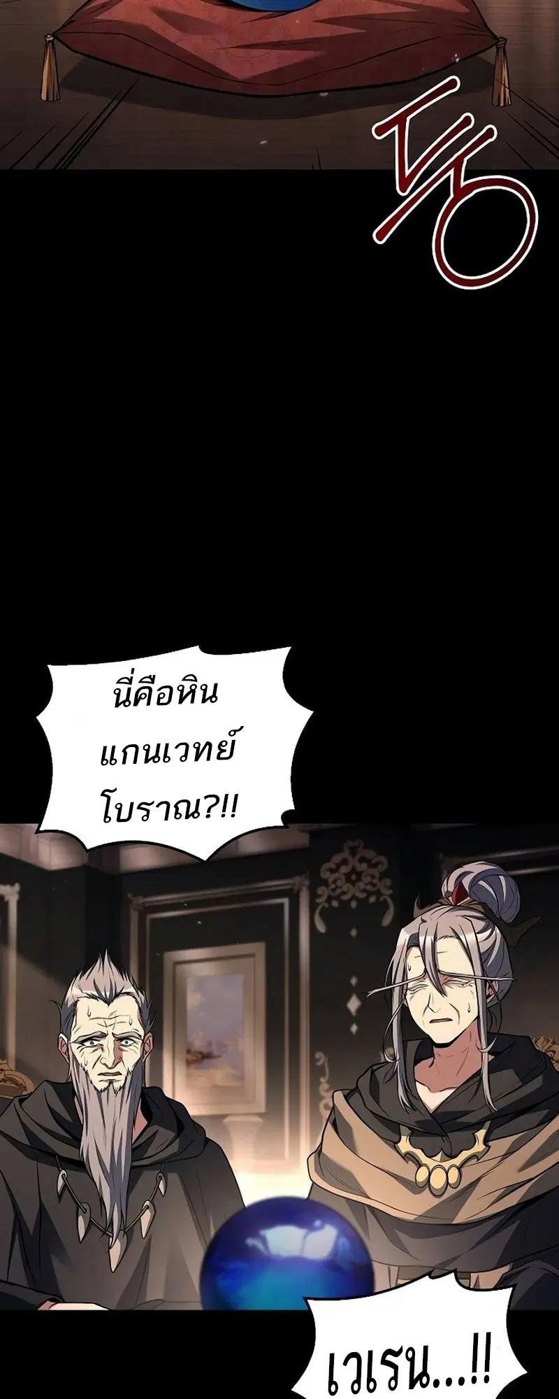 A Wizard’s Restaurant ตอนที่ 66 หน้า 2