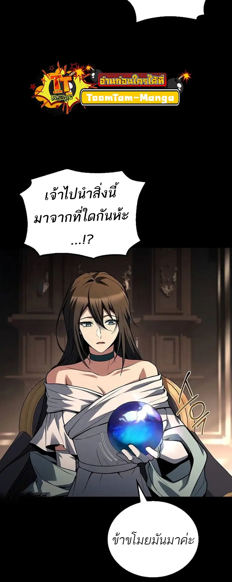 A Wizard’s Restaurant ตอนที่ 66 หน้า 3
