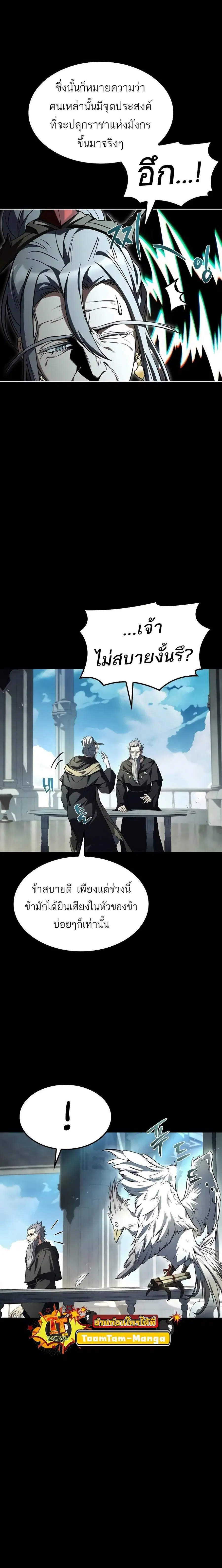 A Wizard’s Restaurant ตอนที่ 67 หน้า 2