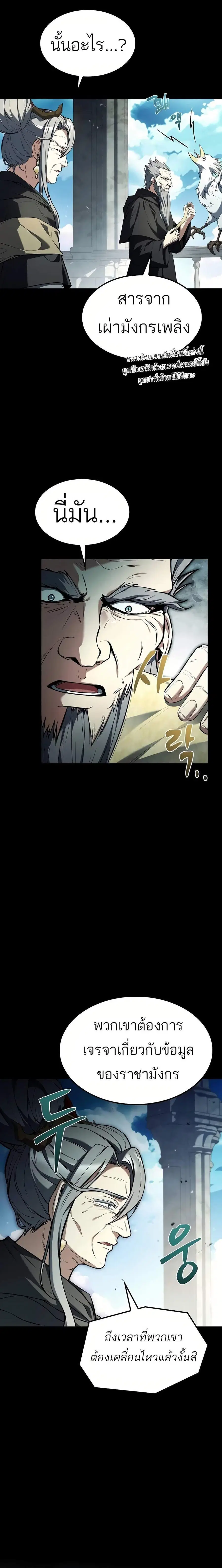 A Wizard’s Restaurant ตอนที่ 67 หน้า 3