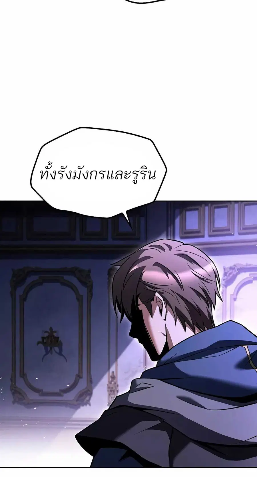 A Wizard’s Restaurant ตอนที่ 68 หน้า 2