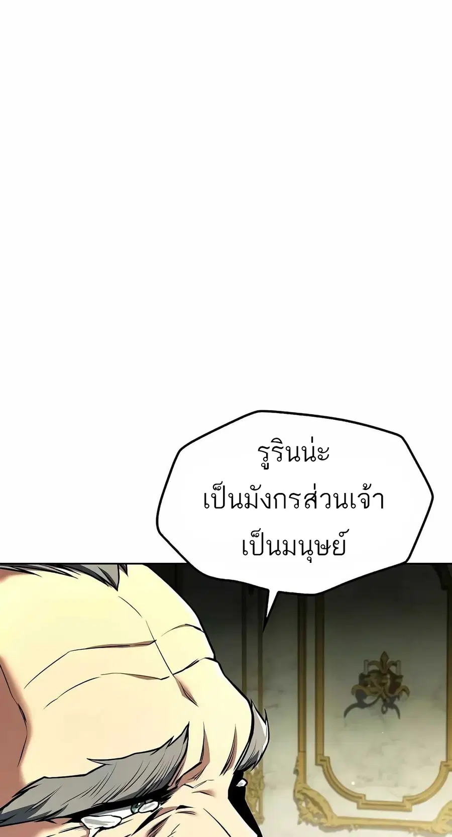 A Wizard’s Restaurant ตอนที่ 68 หน้า 3